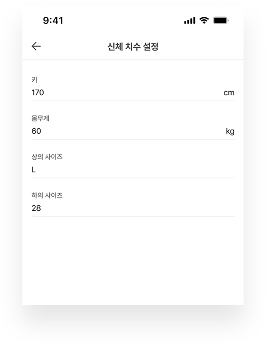신체정보 입력 UI