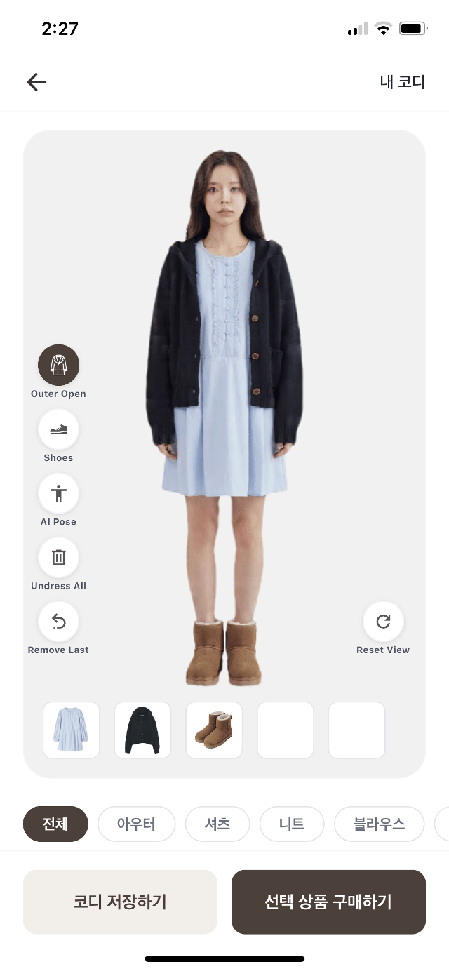 가상 피팅 화면